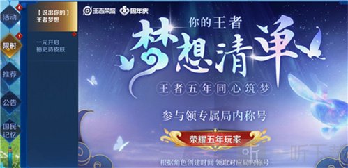 王者荣耀荣耀五年玩家称号怎么获得 荣耀五年玩家称号奖励一览