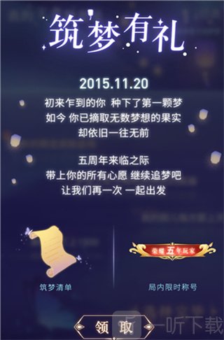 王者荣耀荣耀五年玩家称号怎么获得 荣耀五年玩家称号奖励一览