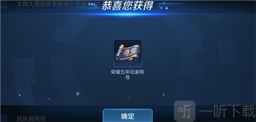 王者荣耀荣耀五年玩家称号怎么获得 荣耀五年玩家称号奖励一览