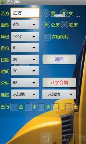 八字合婚