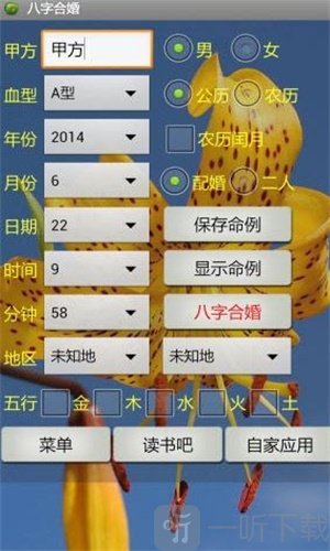 八字合婚