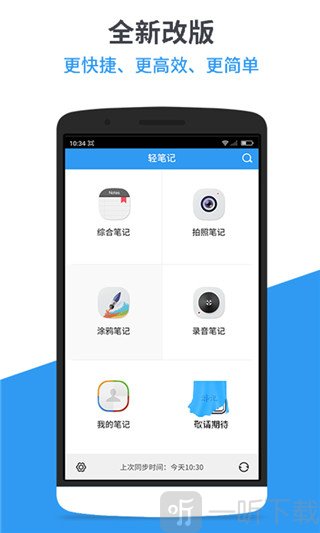 轻笔记