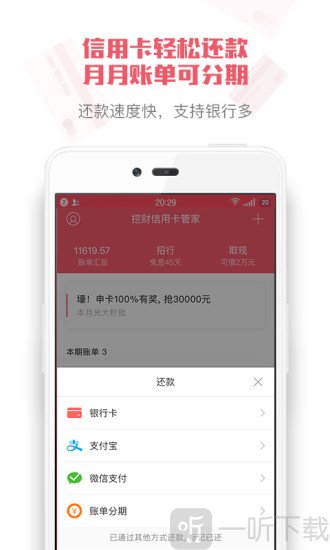 挖财信用卡管家