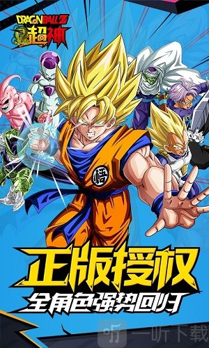 龙珠Z超神