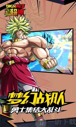 龙珠Z超神