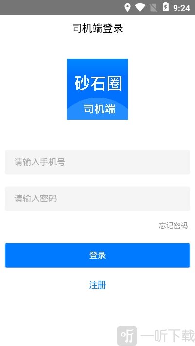 砂石圈司机端