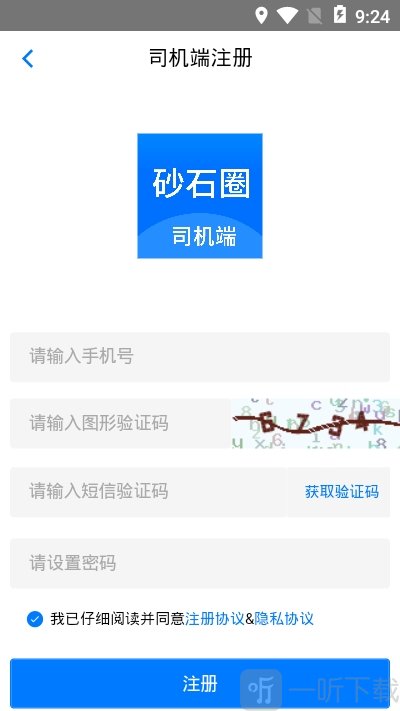 砂石圈司机端