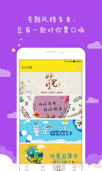 方正字酷
