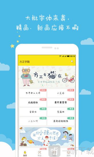 方正字酷
