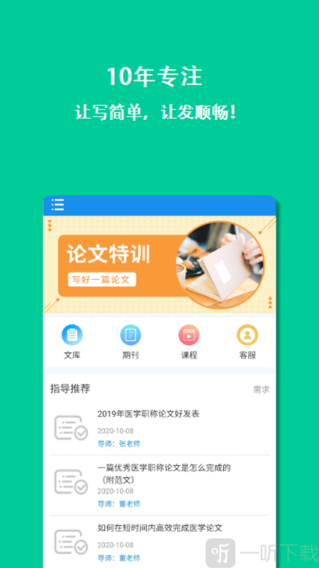 医学论文指导