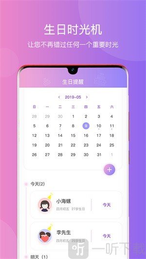 纪念日提醒