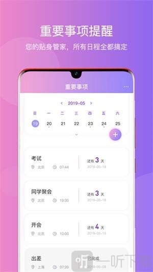 纪念日提醒