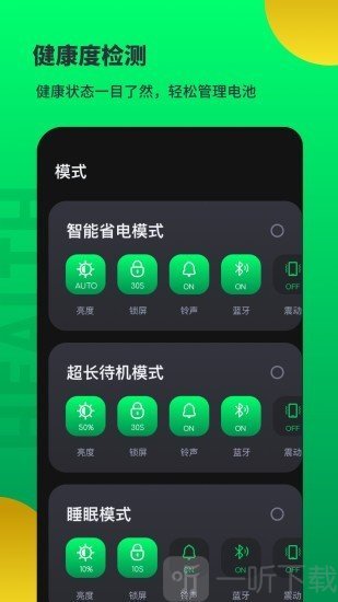 电池寿命帮手