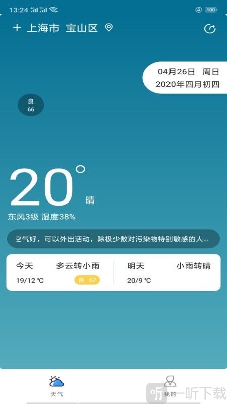 贴心天气预报
