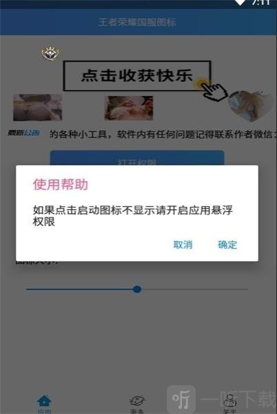 王者荣耀悬浮国标