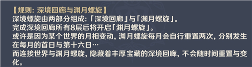 原神深境螺旋什么時候刷新 原神深境螺旋刷新時間一覽