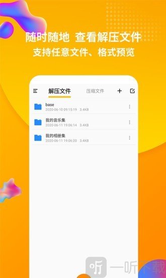 rar解压缩