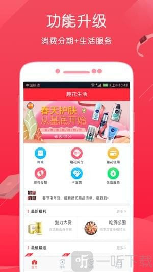 趣花生活
