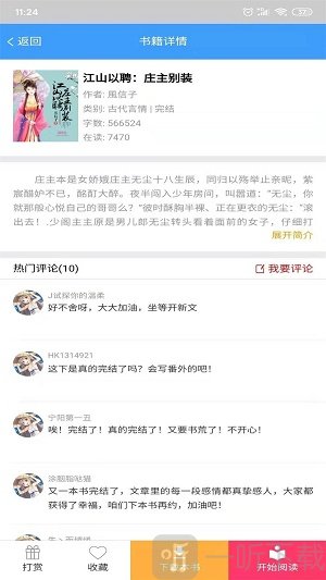 喵阅读小说