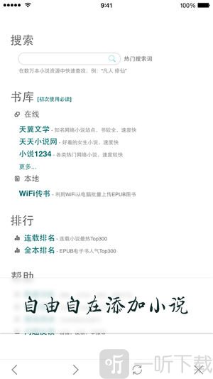 小说连载阅读