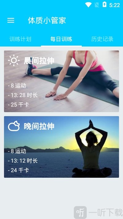 体质小管家