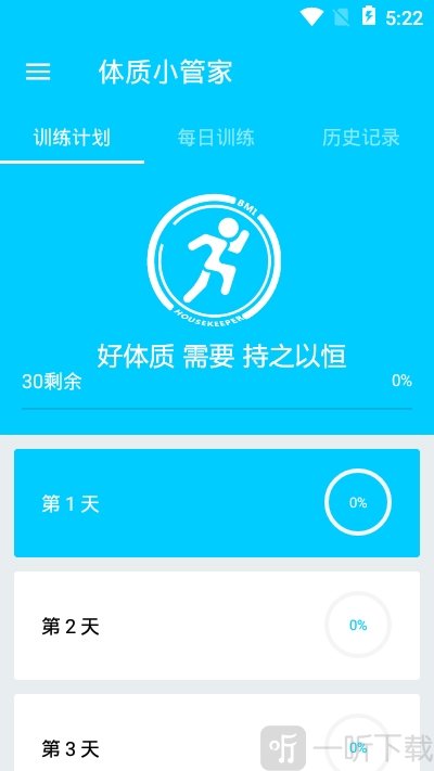体质小管家