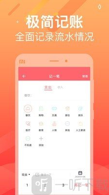 手记账本