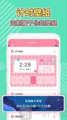倒数日精灵壁纸