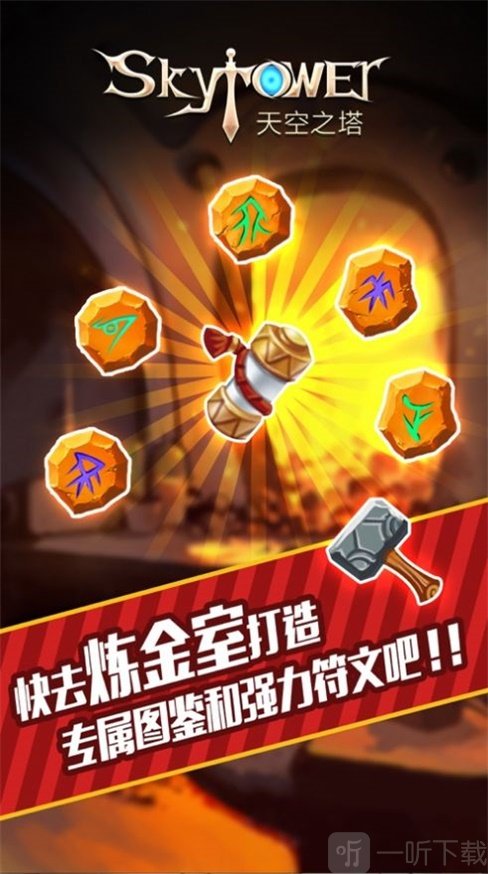 天空之塔噩梦降临