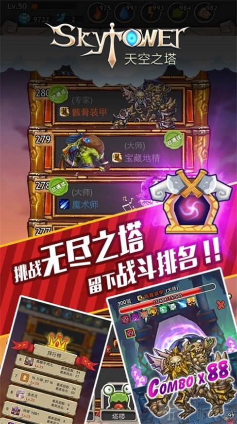 天空之塔噩梦降临