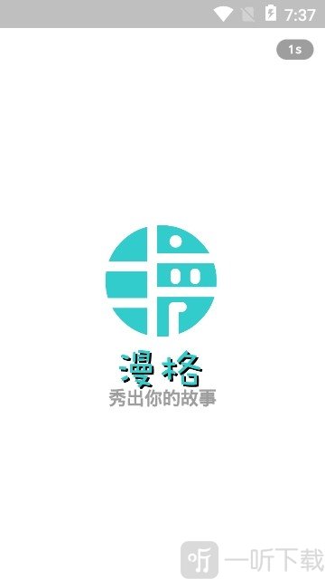 漫格