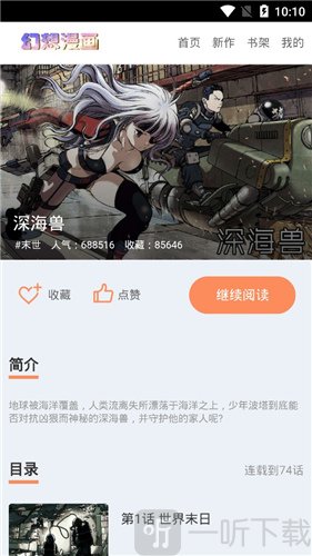 阅文漫画