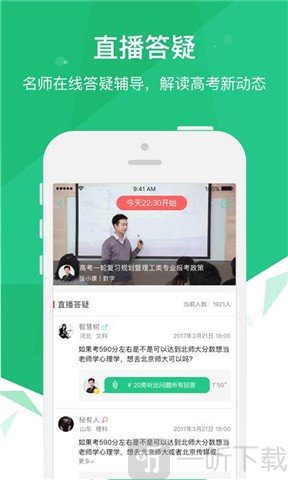 高考派