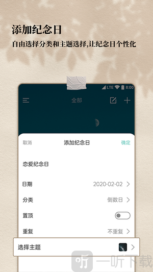 计时纪念日