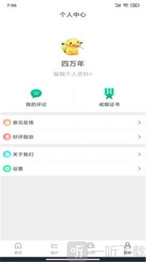 简单戒烟