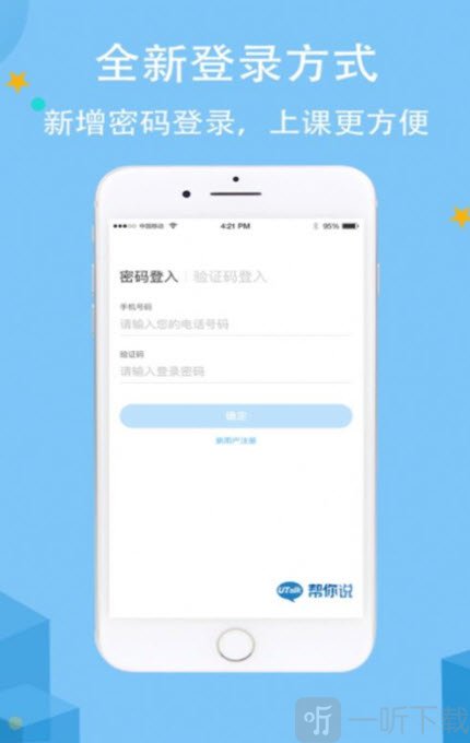帮你说英语