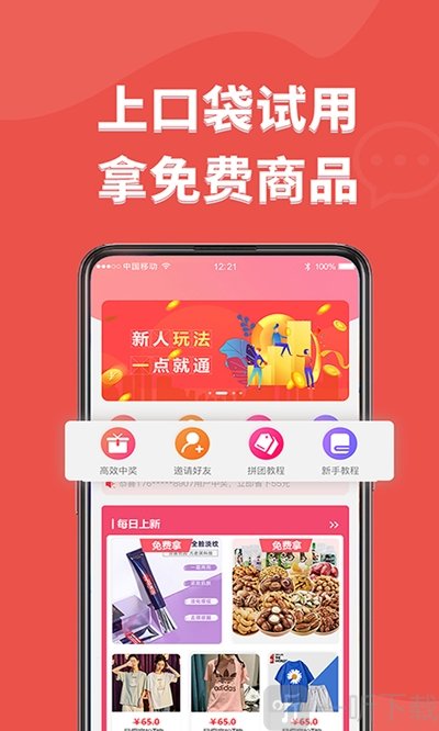 口袋试用