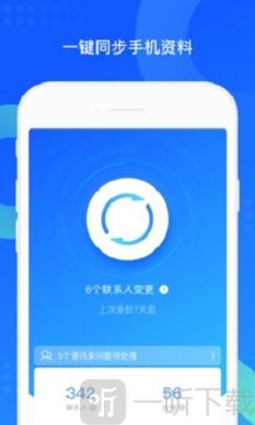 qq同步助手