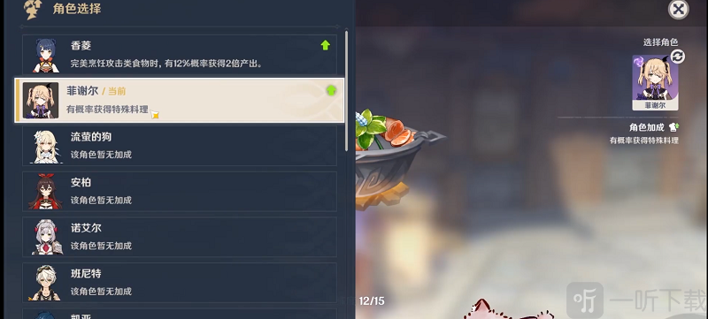 原神有什么隱藏食物么 原神輔助隱藏食物獲得方法