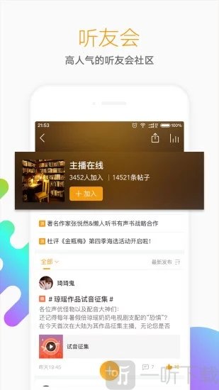 懒人听书免费版