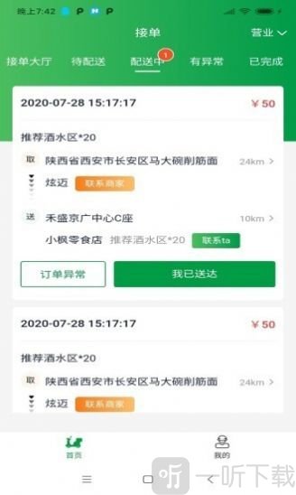 青蛙外卖骑手端