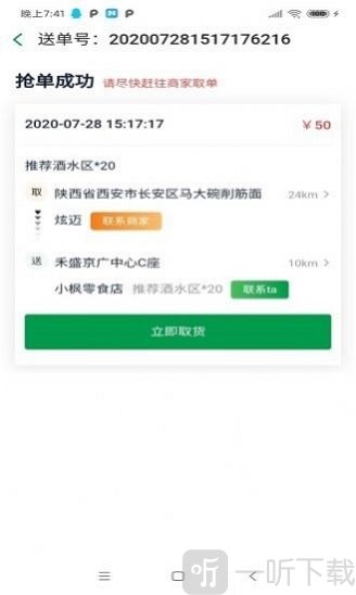 青蛙外卖骑手端