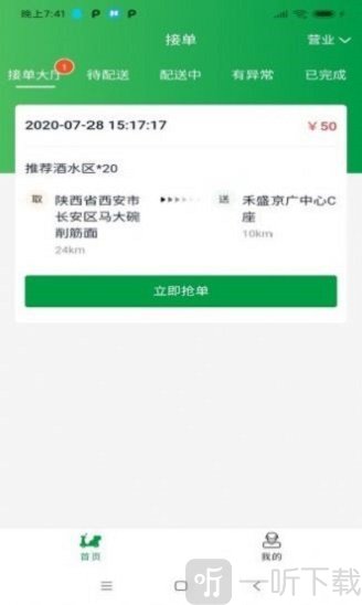青蛙外卖骑手端