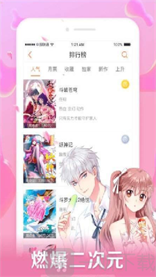 轰音漫画