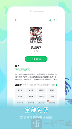 嘀哩漫画安卓版