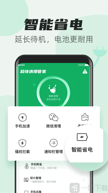 超快清理管家