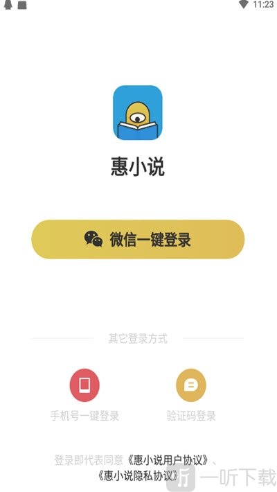 惠小说app
