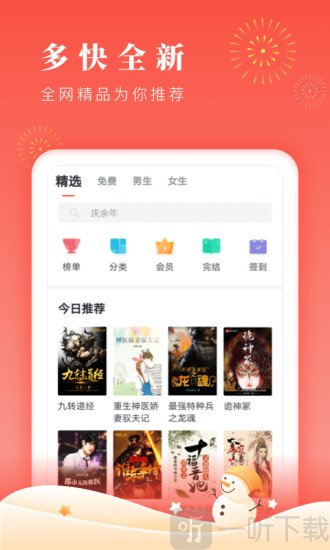 博文小说阅读器