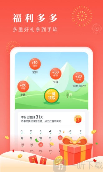 博文小说阅读器
