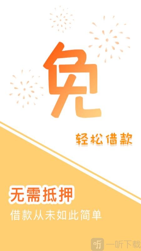免息借钱贷款